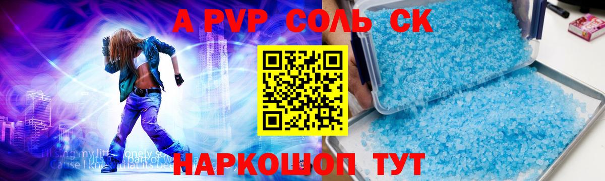 A-PVP СК  Alpha PVP  Alpha PVP крисы CK  Моршанск  где продают   A-PVP крисы CK  Вход с VPN 