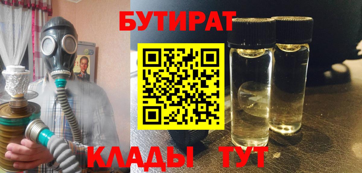 БУТИРАТ буратино  Моршанск 