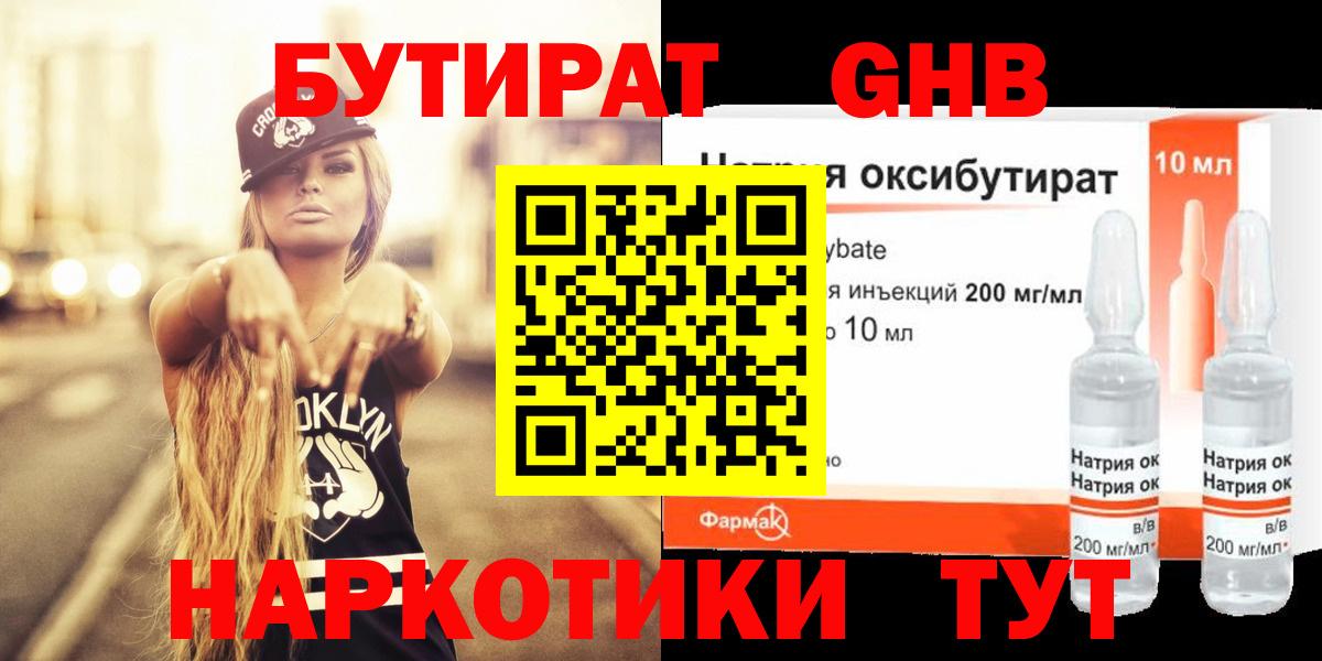 БУТИРАТ 99% Моршанск