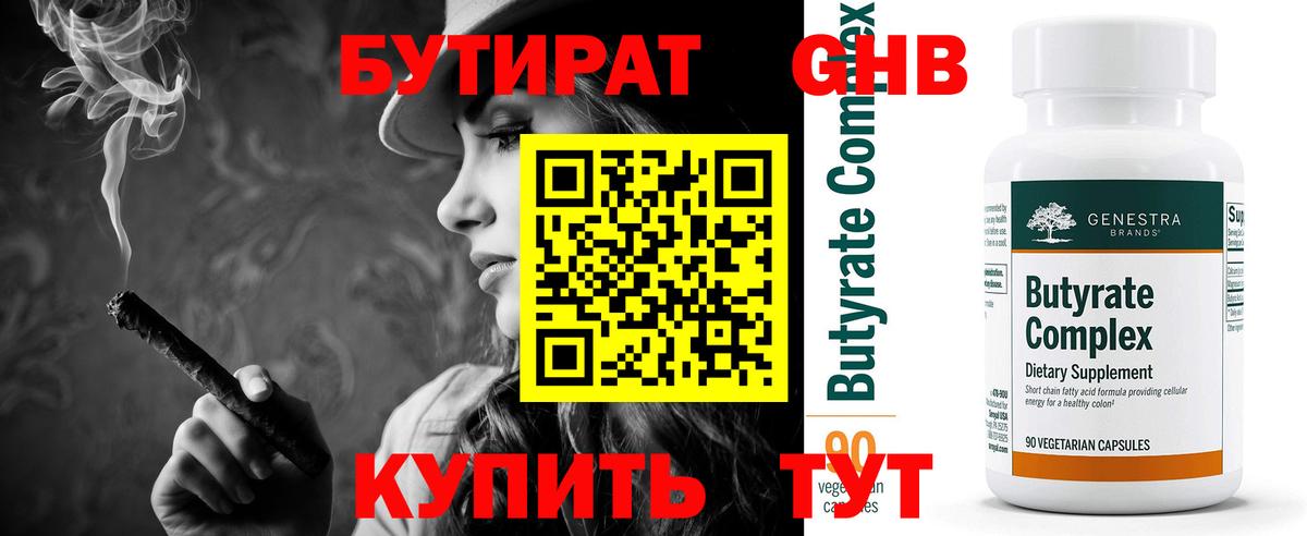 БУТИРАТ 99%  Бутират  Моршанск  Вход с VPN 