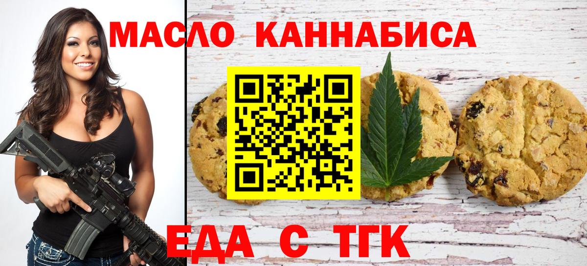 Моршанск  Печенье с ТГК марихуана  Вход с VPN 
