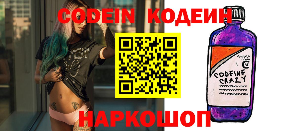 Codein Purple Drank  Вход с VPN  Моршанск 