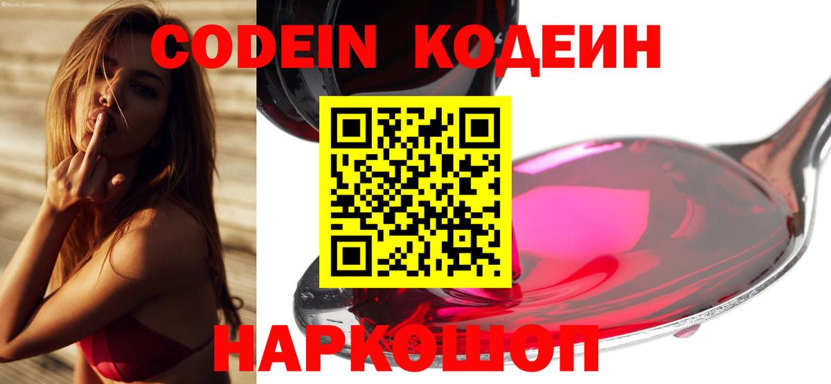 Кодеиновый сироп Lean Purple Drank  Кодеин напиток Lean (лин)  Моршанск 