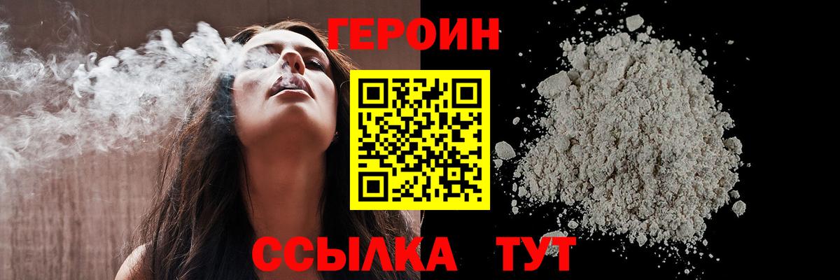 ГЕРОИН хмурый  Моршанск 
