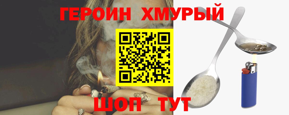 Моршанск  Героин  Вход с VPN  Героин Афган 