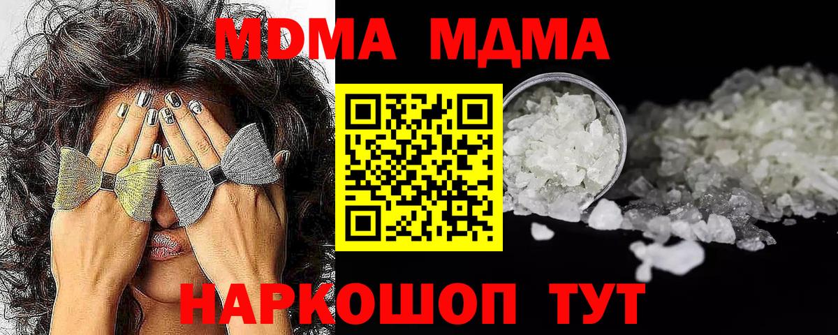Моршанск  МДМА  Вход с VPN  МДМА Molly 