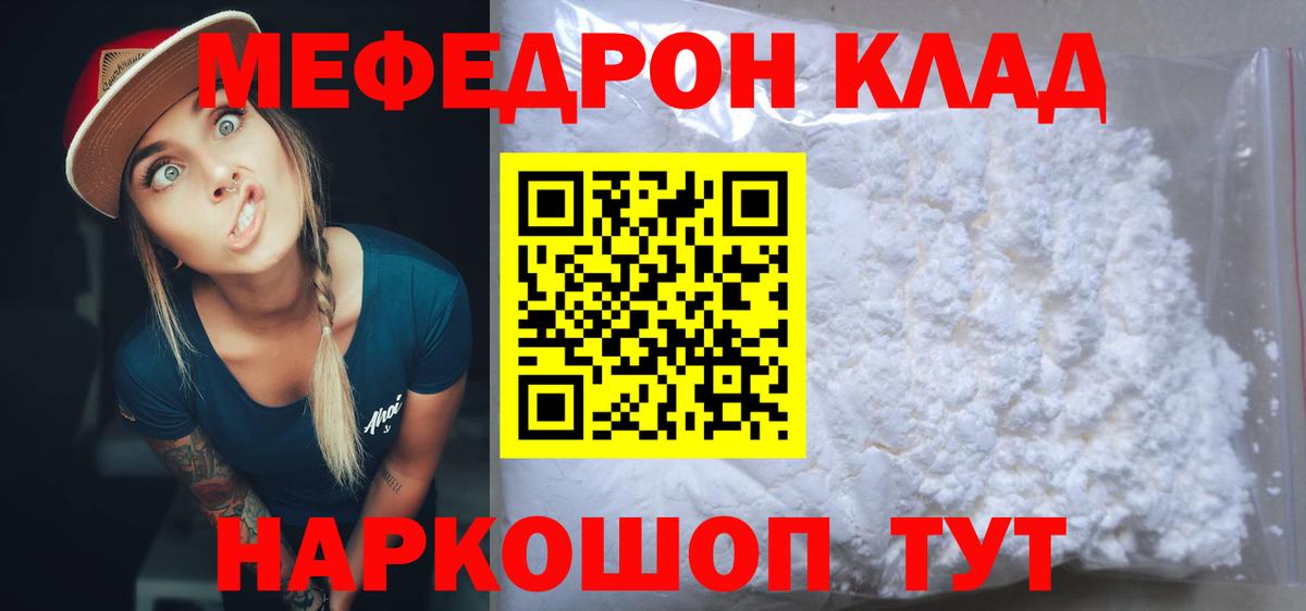 как найти   МЕФ кристаллы  Вход с VPN  Моршанск  МЕФ  Меф 
