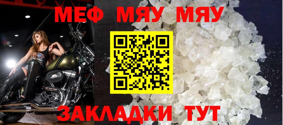 МЯУ-МЯУ 4 MMC  Мефедрон VHQ  цены   Мефедрон  Моршанск  МЕФ 