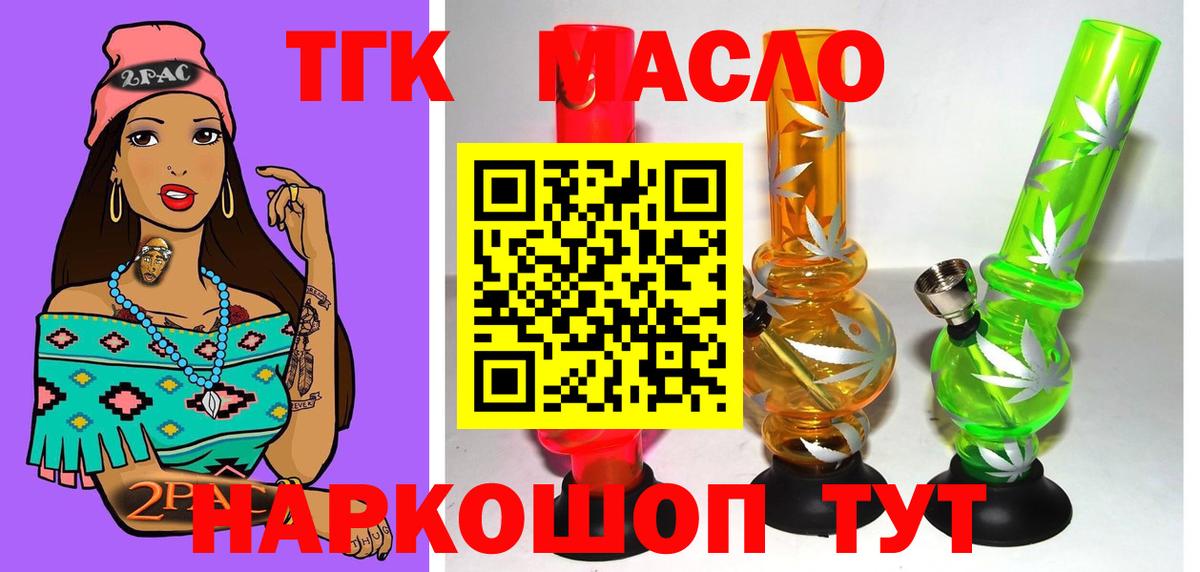 ТГК THC oil Моршанск