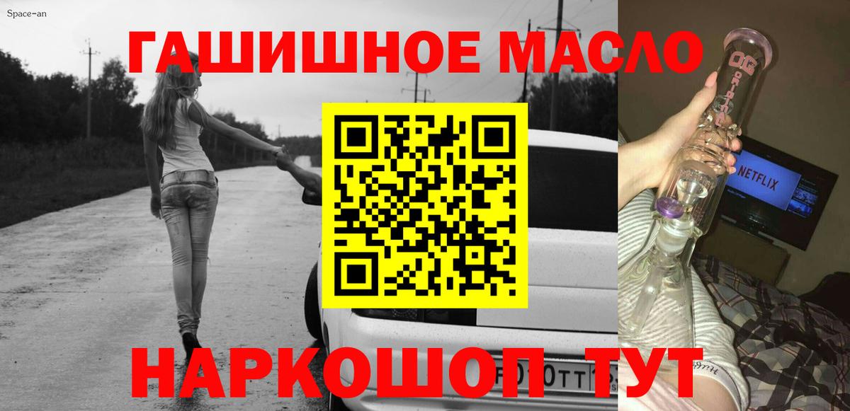 ТГК гашишное масло Моршанск