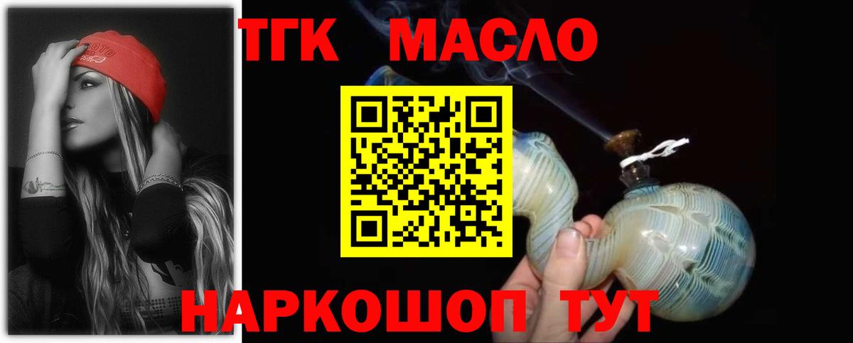 Моршанск  ТГК жижа  Вход с VPN  ТГК гашишное масло 